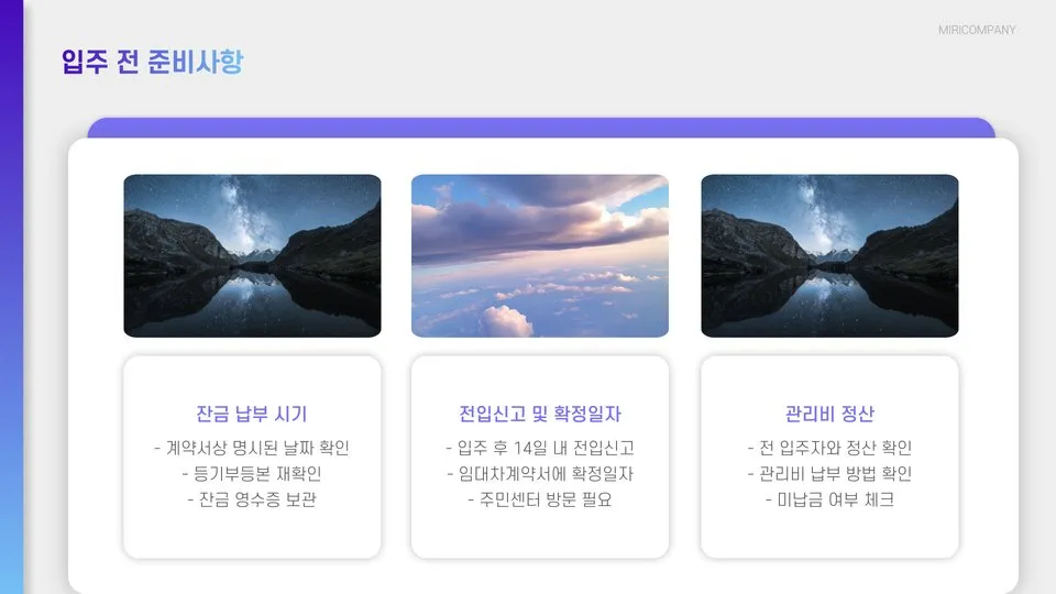 월세 계약시 주의사항 이미지 10