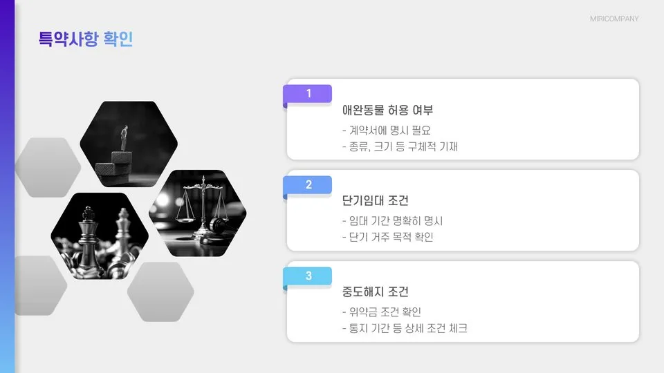 월세 계약시 주의사항 이미지 11