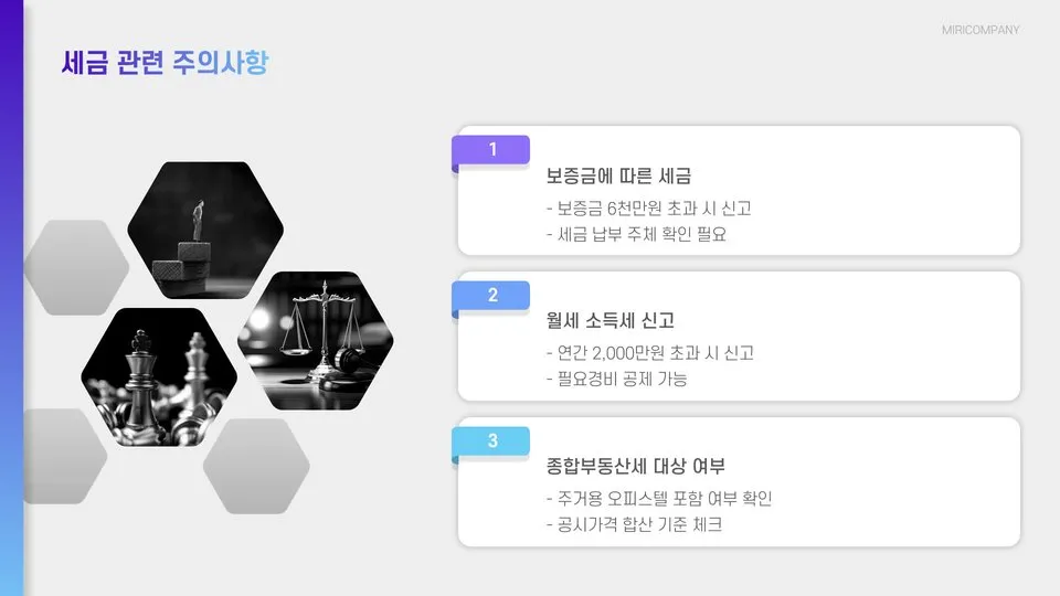 월세 계약시 주의사항 이미지 12