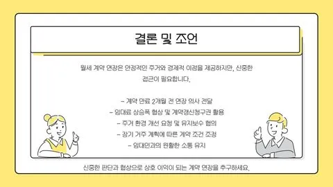 월세 계약 연장 이미지 4