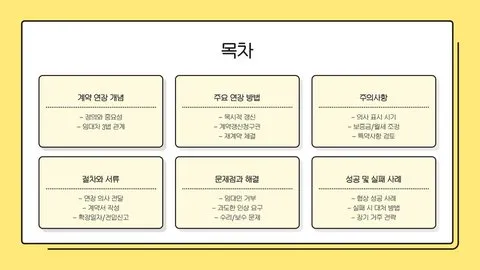 월세 계약 연장 이미지 5