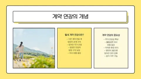 월세 계약 연장 이미지 6