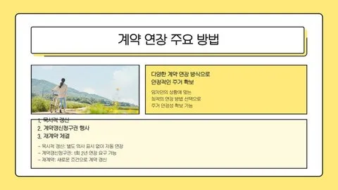 월세 계약 연장 이미지 7