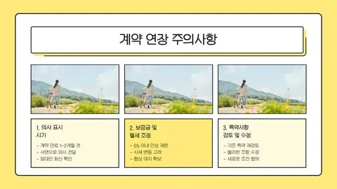 월세 계약 연장 이미지 8