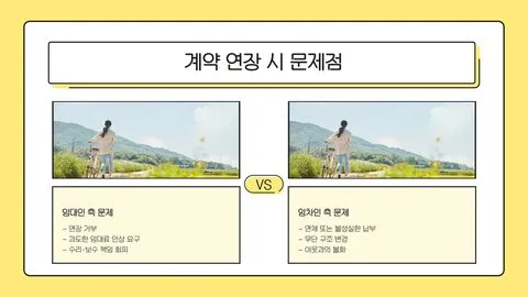 월세 계약 연장 이미지 10