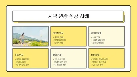 월세 계약 연장 이미지 11