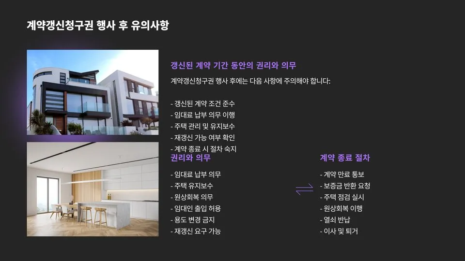 전세계약갱신청구권 이미지 3