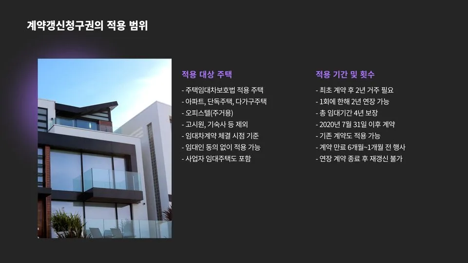 전세계약갱신청구권 이미지 7