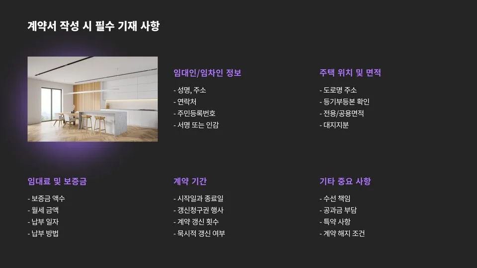 전세계약갱신청구권 이미지 10