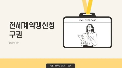 월세 계약갱신청구권 이미지 1