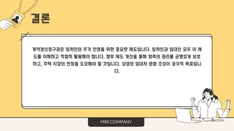 월세 계약갱신청구권 이미지 4