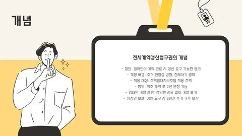 월세 계약갱신청구권 이미지 6