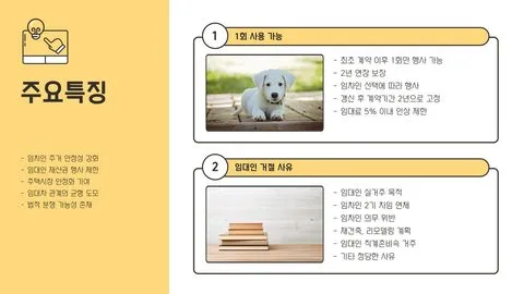 월세 계약갱신청구권 이미지 7