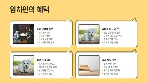 월세 계약갱신청구권 이미지 9
