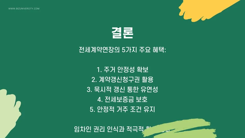 전세계약연장 5% 이미지 4