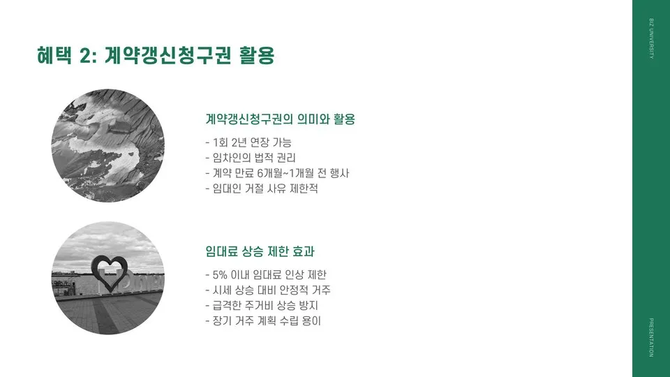 전세계약연장 5% 이미지 8