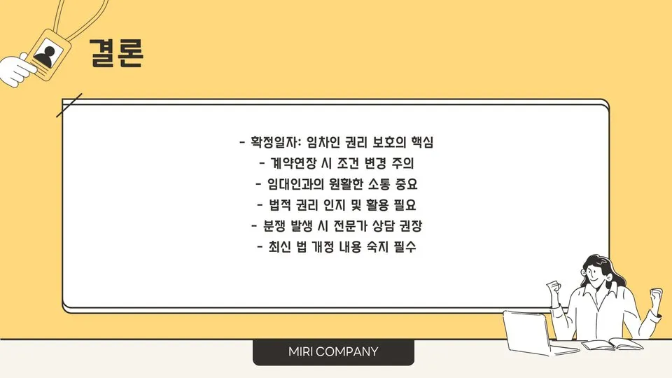 전세계약연장 이미지 4