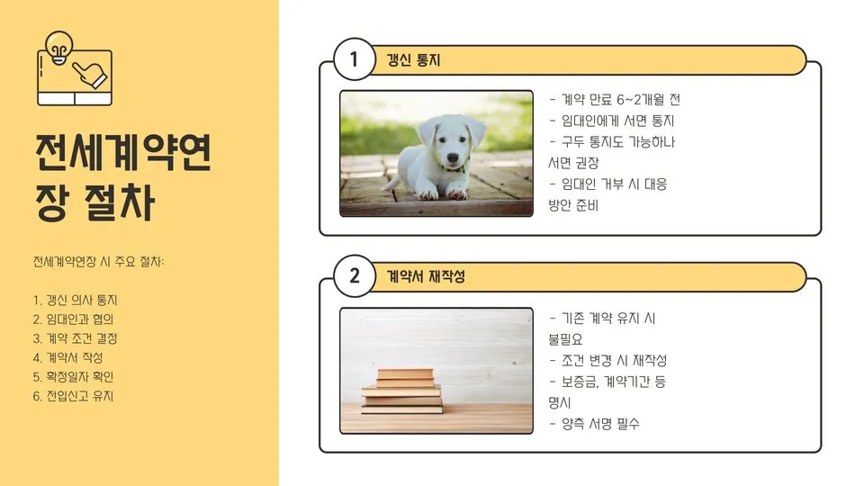 전세계약연장 이미지 9