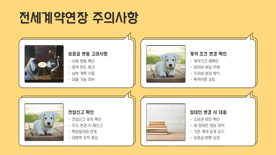 전세계약연장 이미지 10