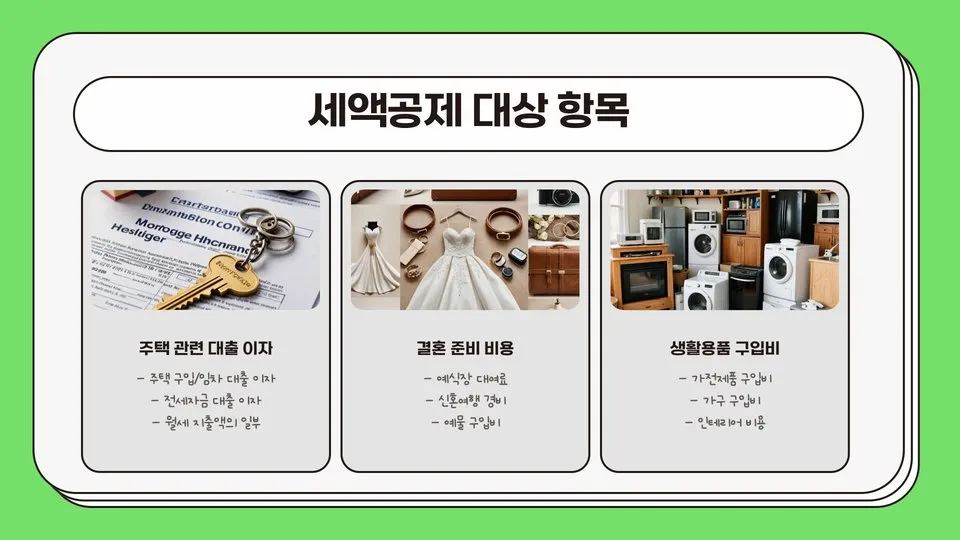 신혼부부 세액공제 이미지 8