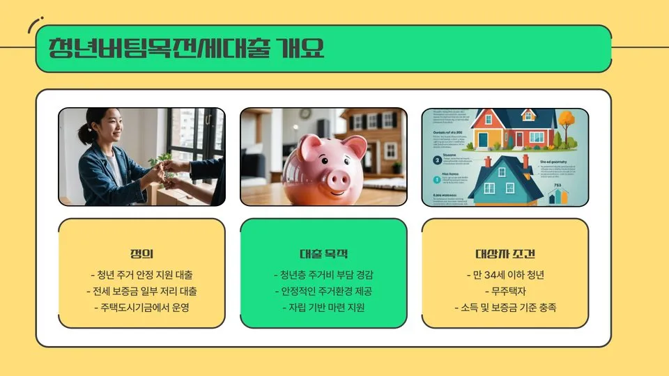 청년버팀목전세대출 소득조건 이미지 6