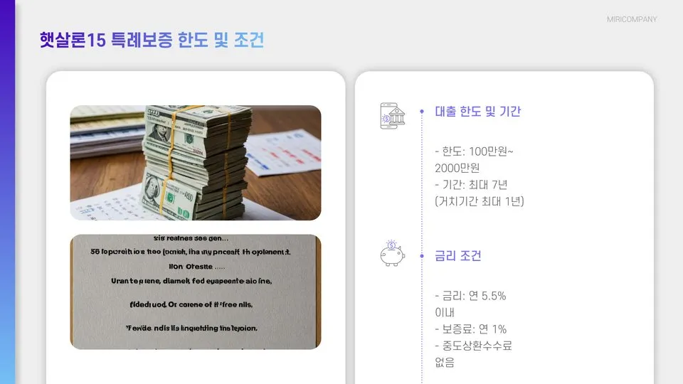 햇살론15 특례보증 이미지 8