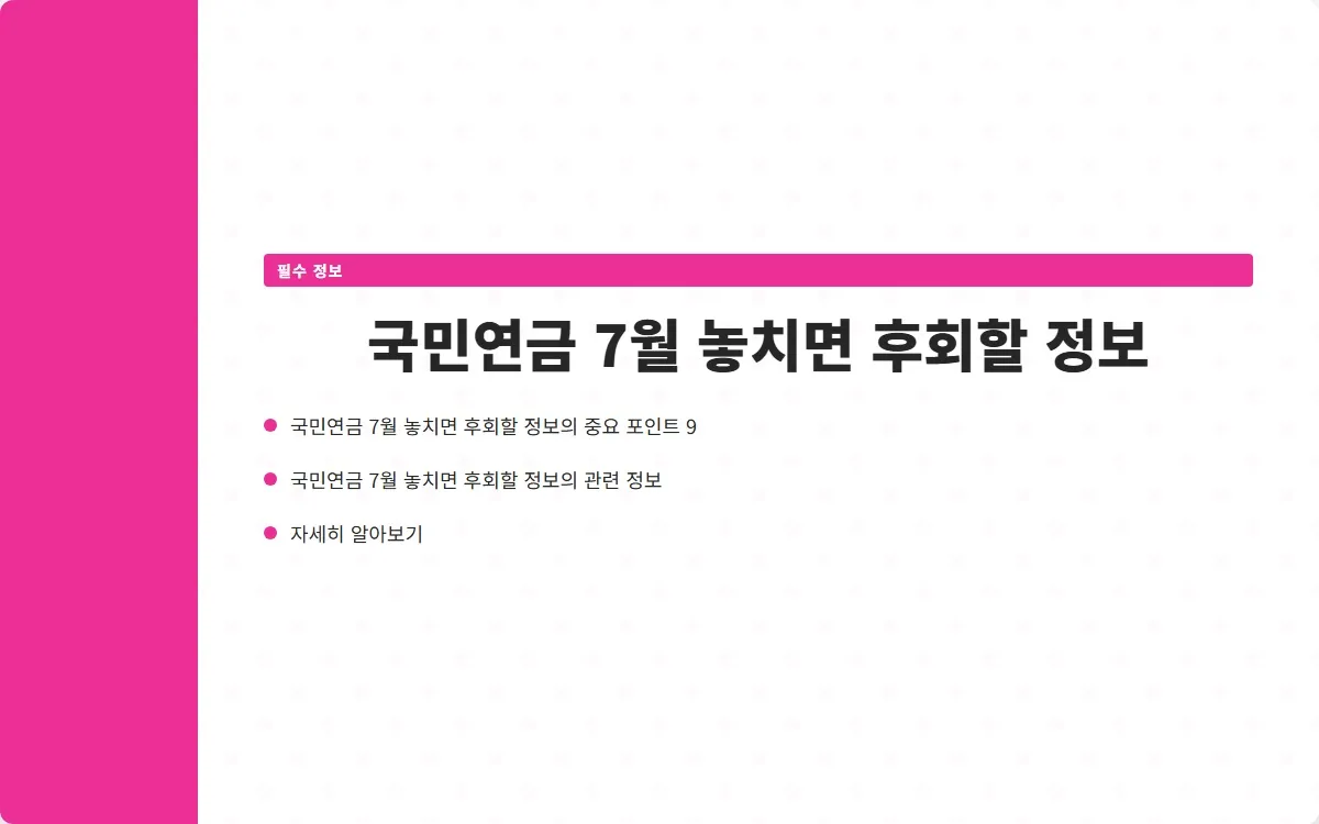 국민연금 7월 이미지 2