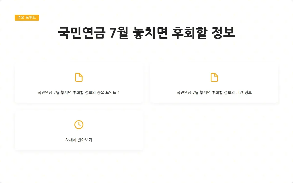 국민연금 7월 이미지 3