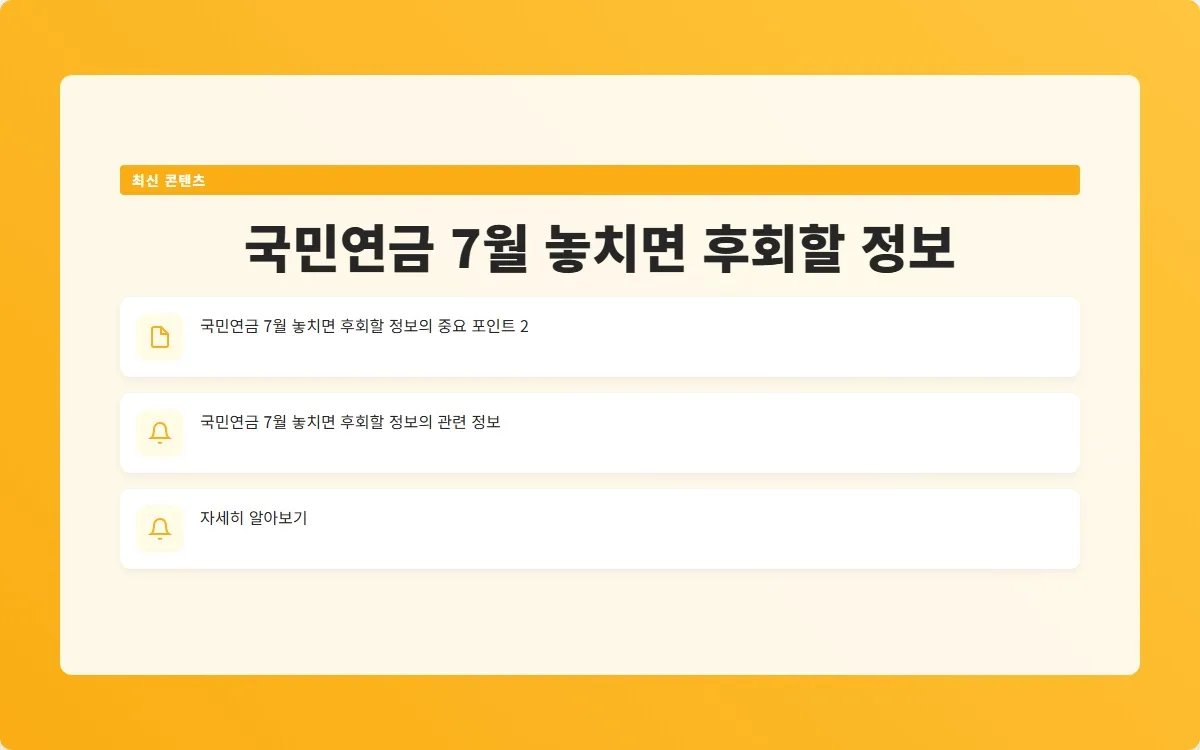 국민연금 7월 이미지 4