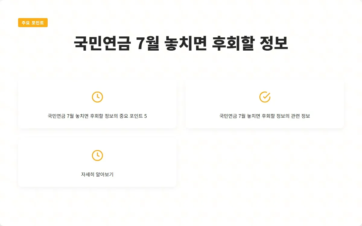 국민연금 7월 이미지 7