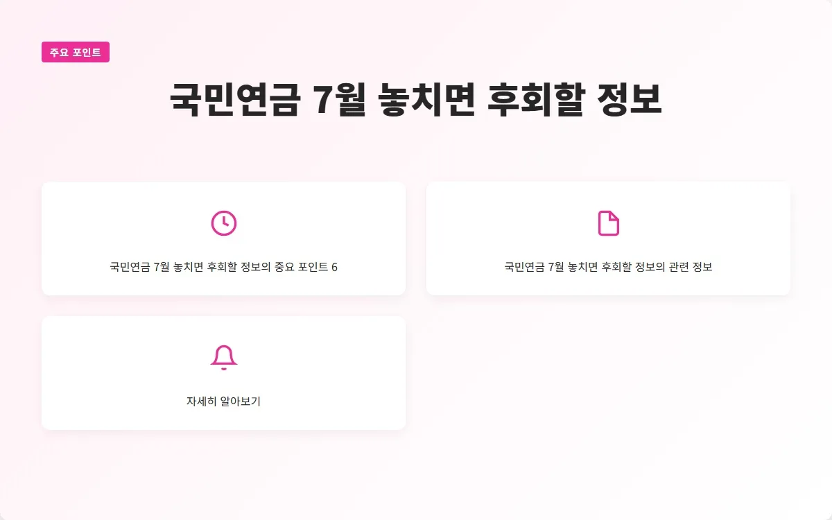 국민연금 7월 이미지 8