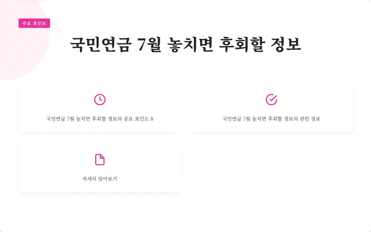 국민연금 7월 이미지 10