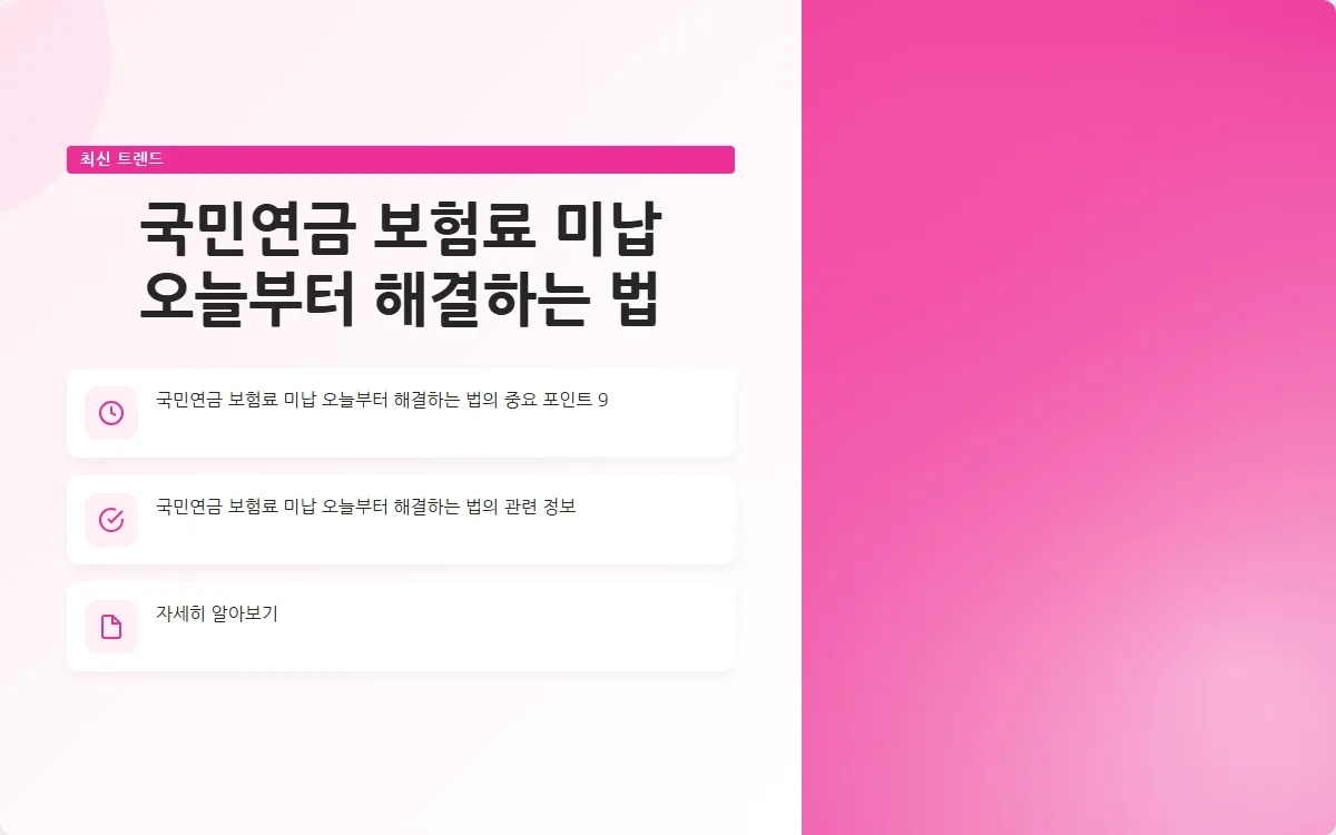 국민연금 보험료 미납 이미지 2