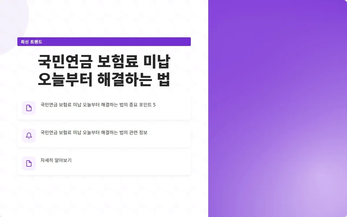 국민연금 보험료 미납 이미지 7