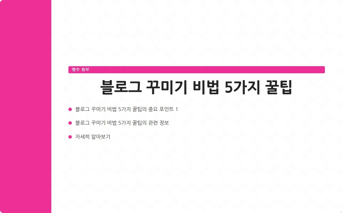 블로그 꾸미기 이미지 3