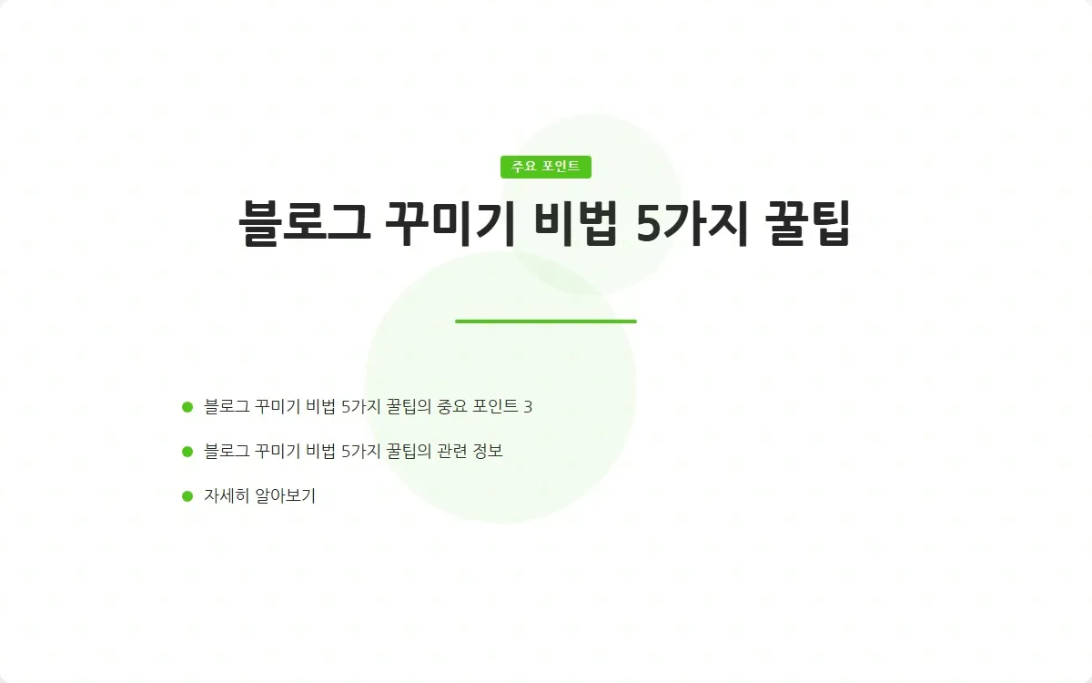 블로그 꾸미기 이미지 5