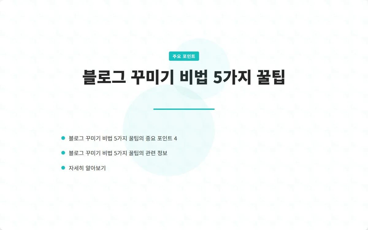 블로그 꾸미기 이미지 6