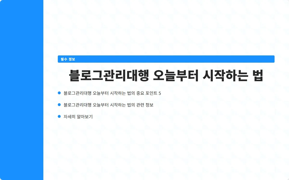 블로그관리대행 이미지 7