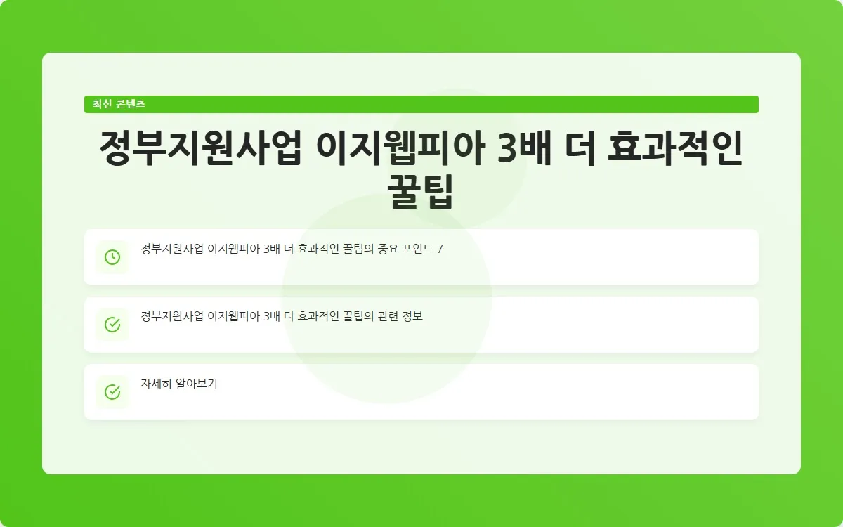 정부지원사업 이지웹피아 이미지 9
